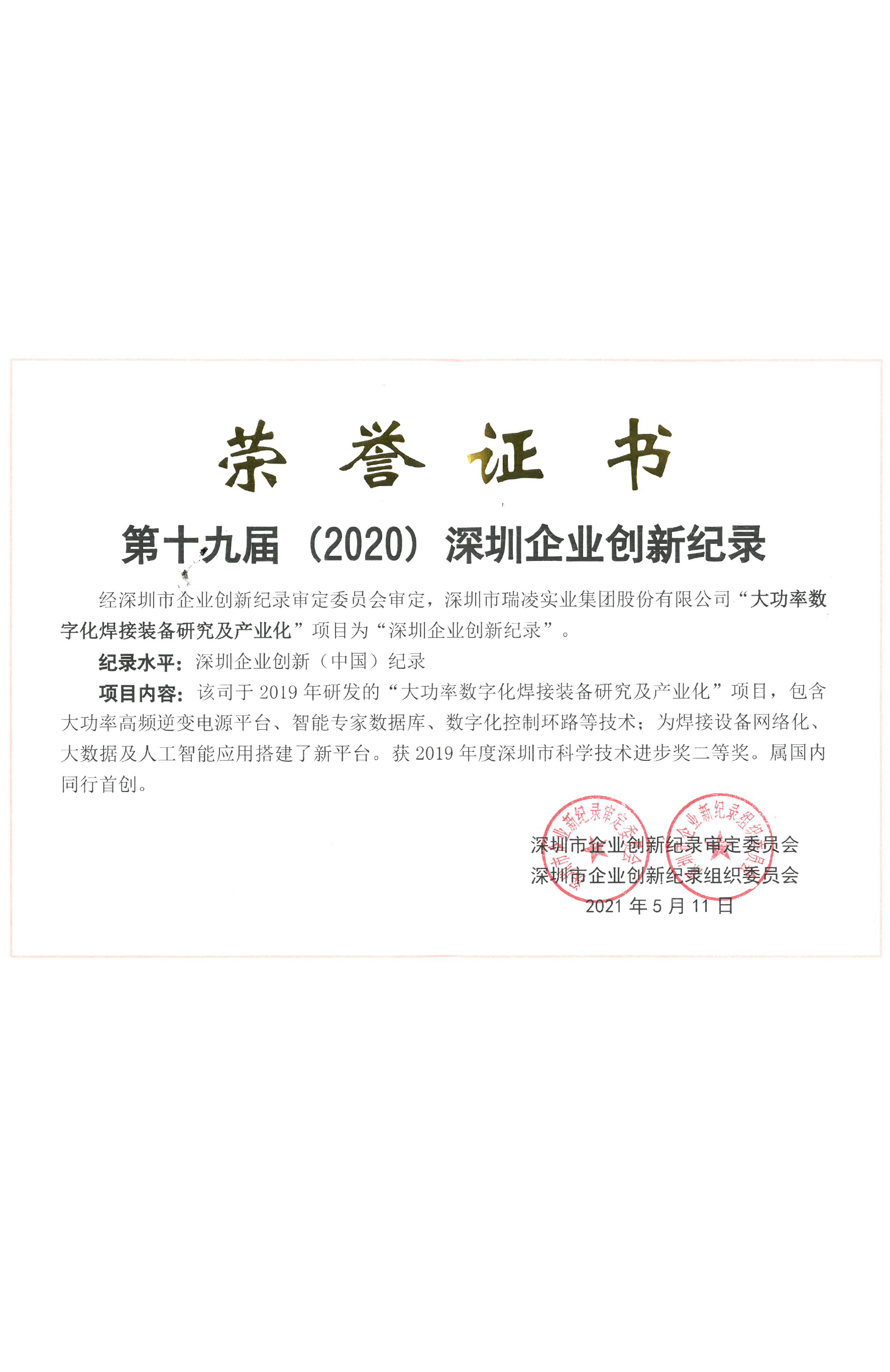 2020深圳企业创新记录