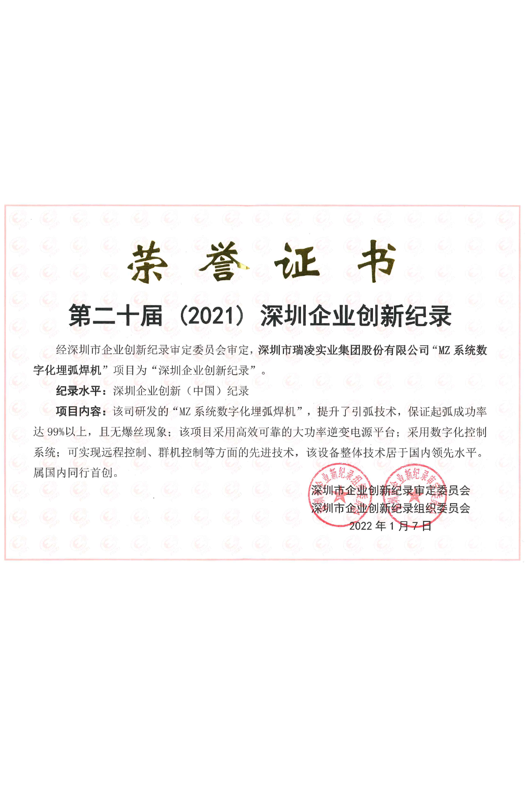 2021深圳企业创新记录